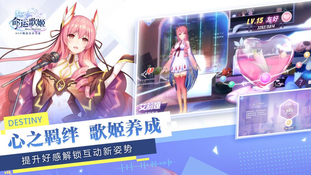歌姬之恋手游官方正式版图片1