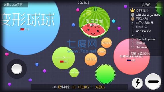球球大作战最新破解版截图2