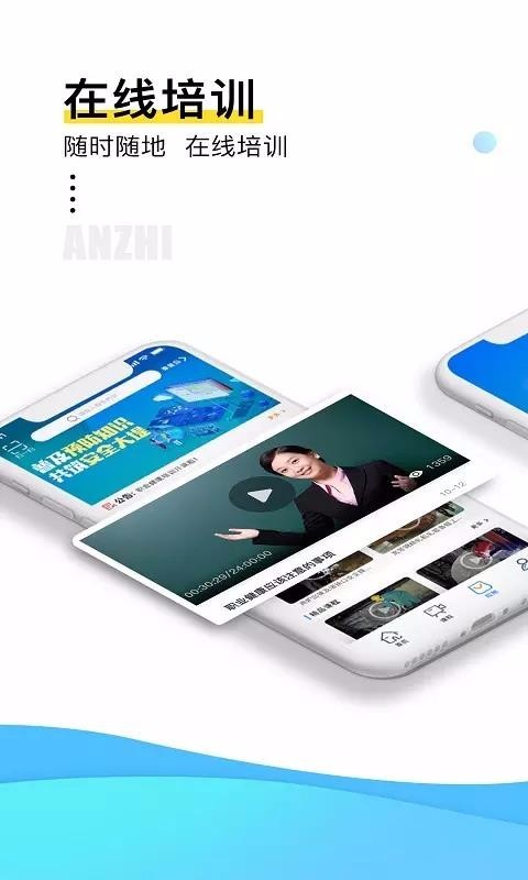 安知截图2