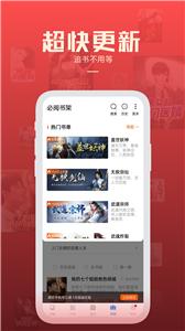 必阅免费小说官方版