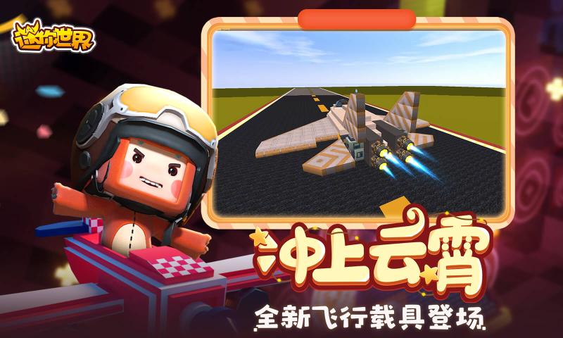 迷你世界新版本火山地形下载更新版 截图0