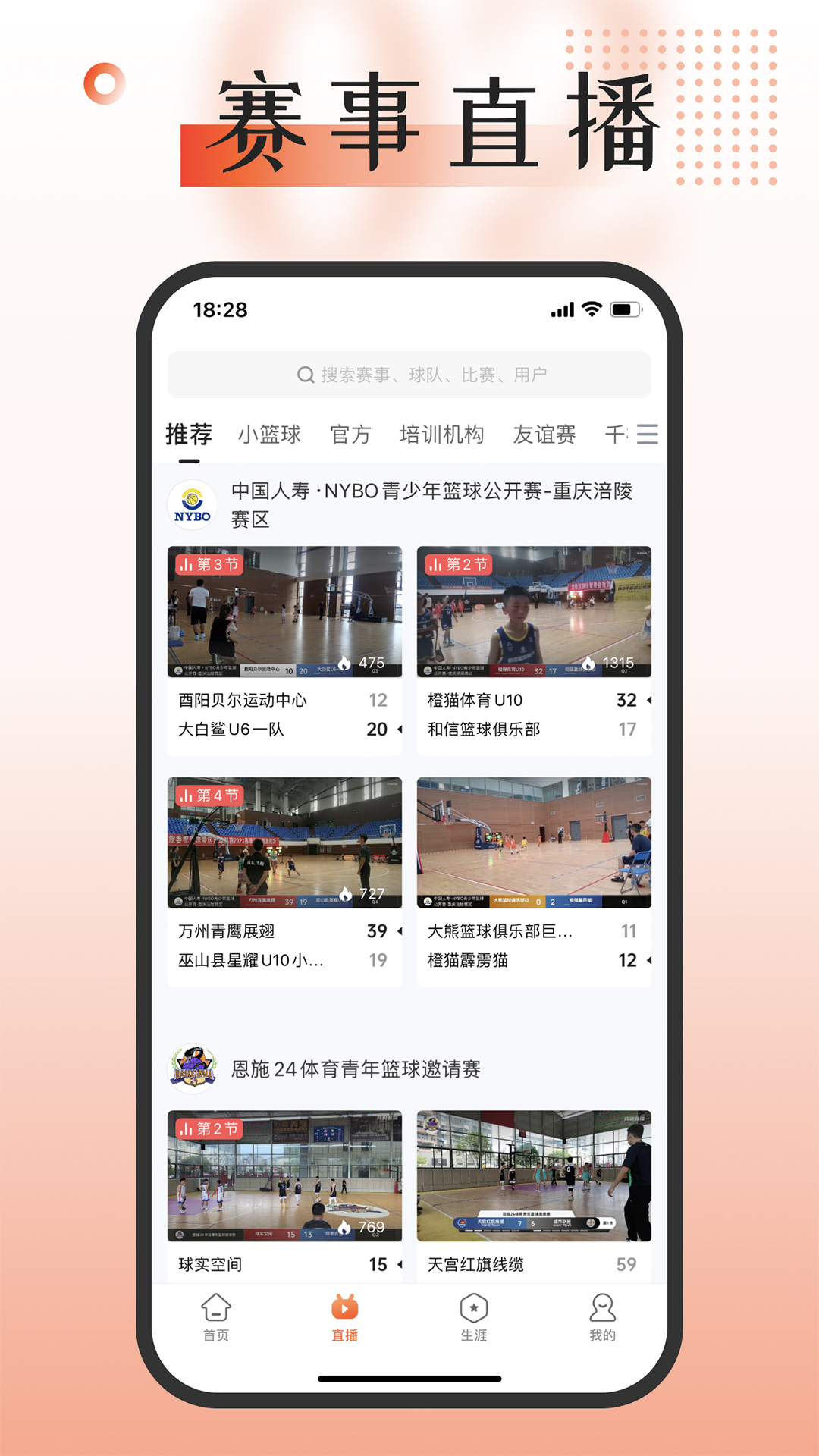 我奥篮球截图0