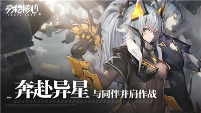 交错核心国服