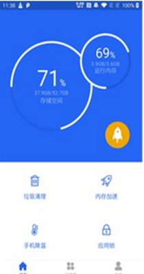 一键优化清理神器截图2