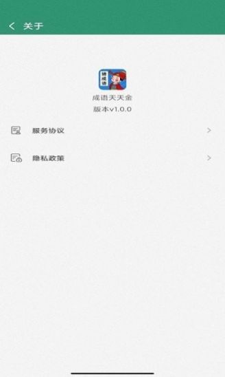 成语天天金游戏红包版图片1