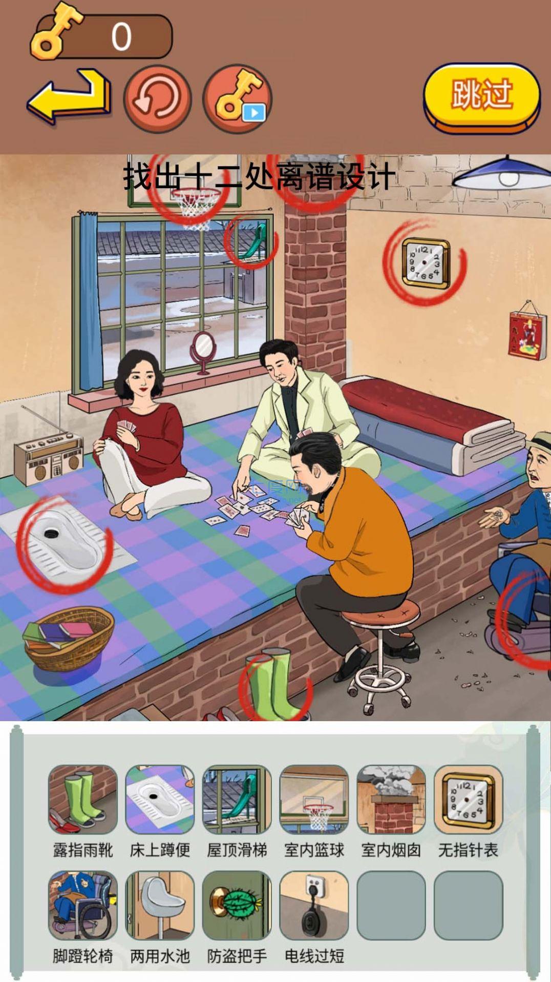 找茬大脑洞游戏