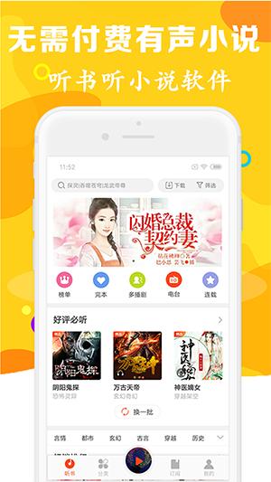 听说有声免费小说