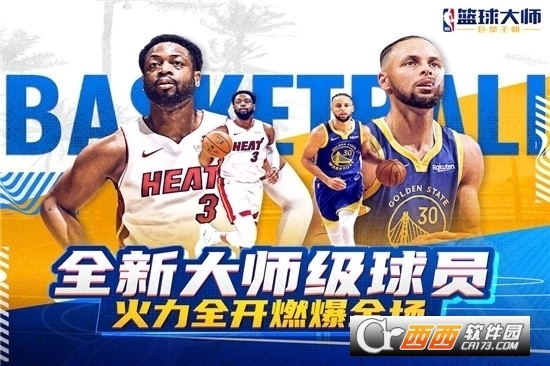 NBA篮球大师2023最新版 v4.7.1最新版