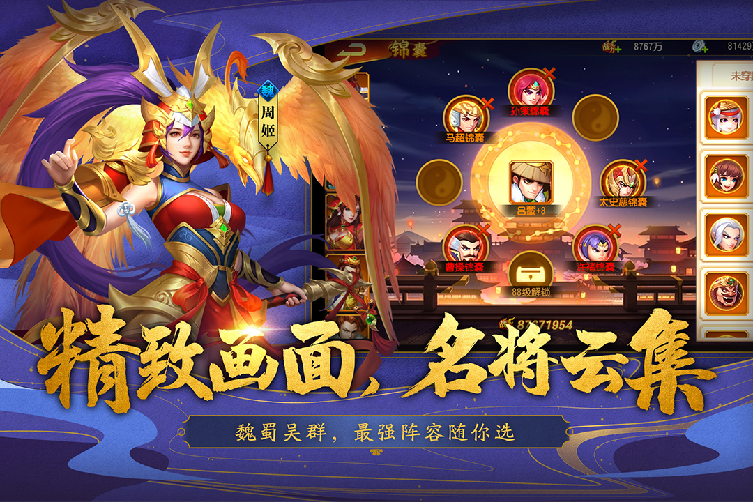 三国杀名将传折扣版 v4.5.1