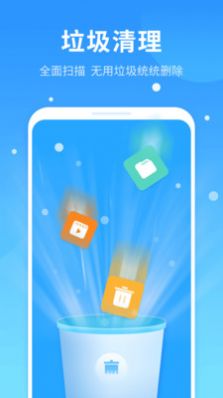 手机优净清理app官方版 截图0