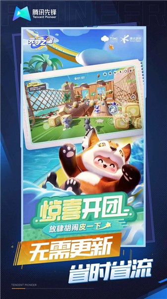 云元梦之星截图3