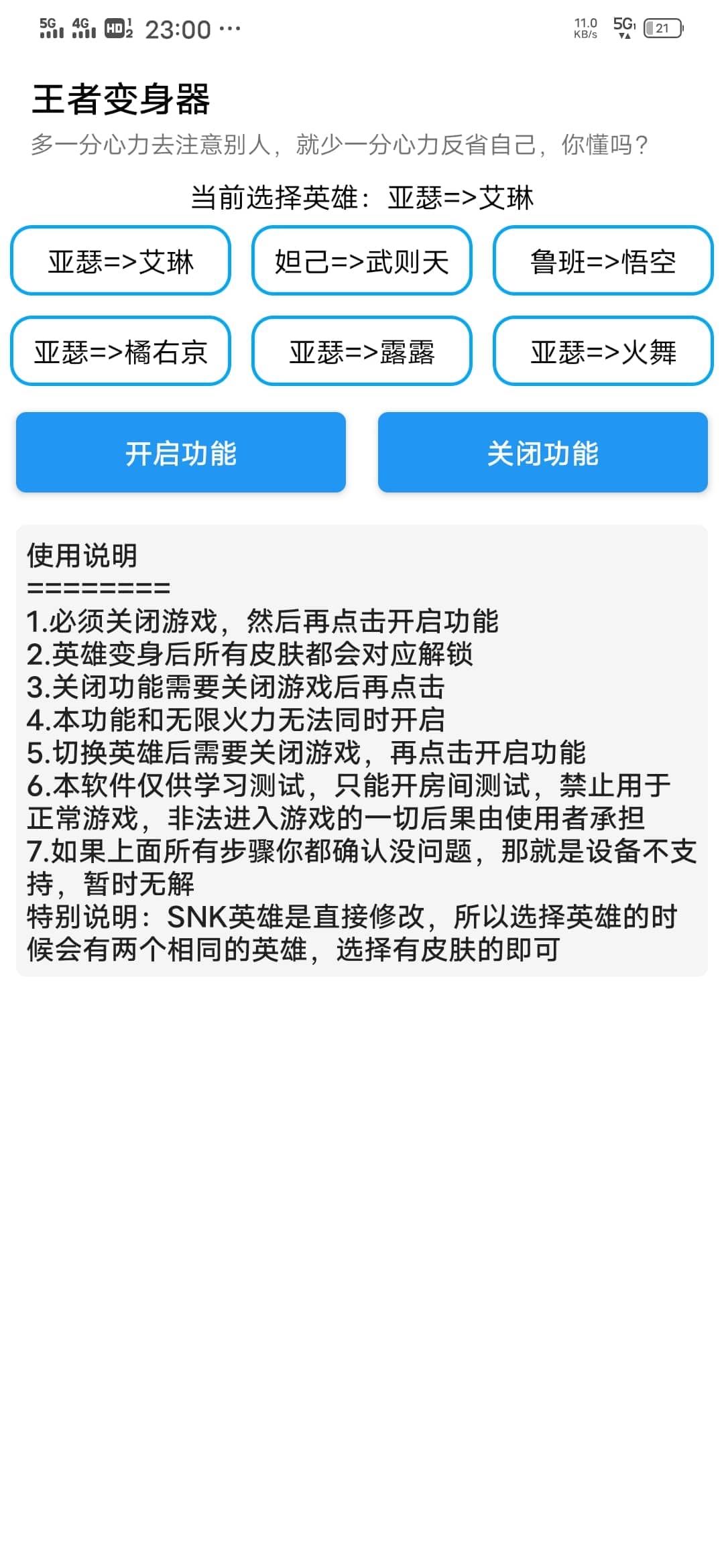 王者变身器3.0官方最新版图片2