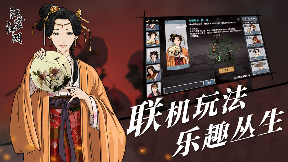 汉家江湖九游版截图3