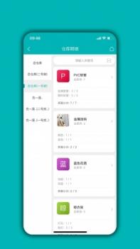 库存管理通截图1