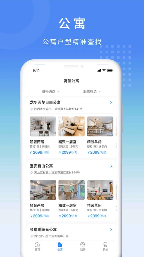 寓信租房截图1