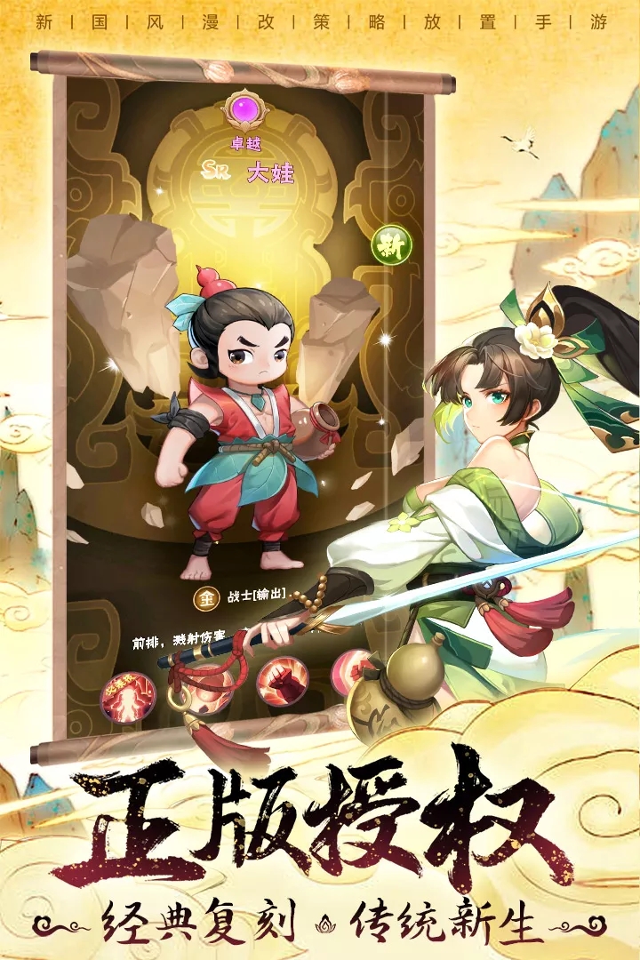 葫芦娃兄弟 v1.0.0