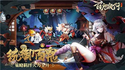放置百鬼夜行 v2.0.4
