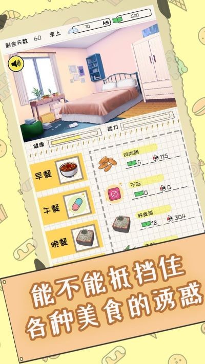 社畜减肥日记截图0