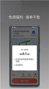 来回快车平台截图0