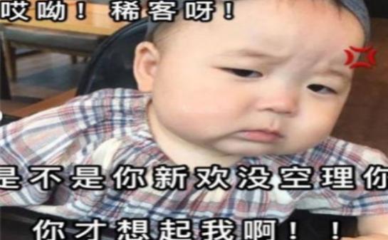 抖音上稀客啊终于想起我了啦表情包截图1