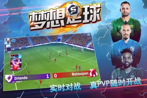 梦想足球  v103.003