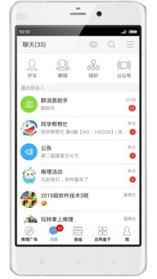 掌上南理 版本：v3.0.0