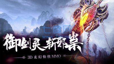 成仙御剑斩邪截图0