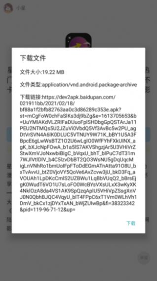 小星软件社app下载最新版图片1