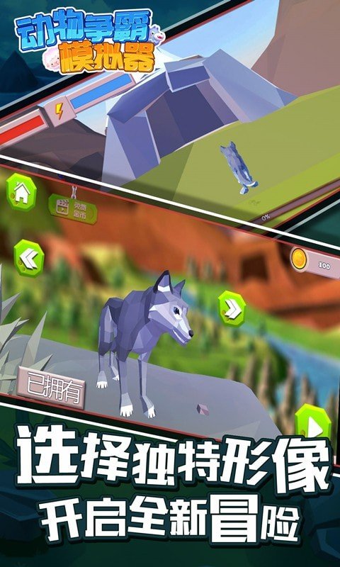 动物争霸模拟器最新下载免费钻石最新版 截图2