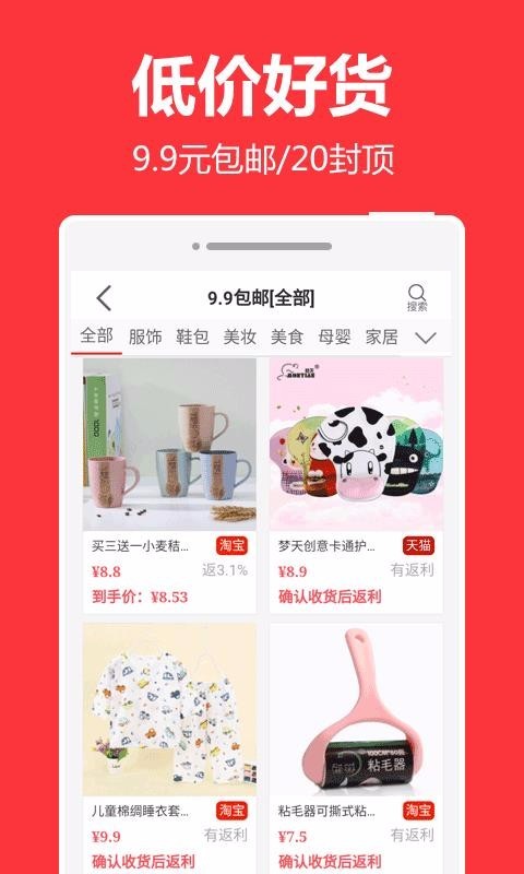 淘花购截图0