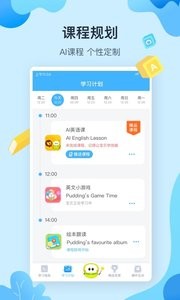 布丁机器人截图1
