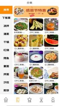 美食小助手 v3.2.5