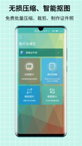 图片压缩王免费版