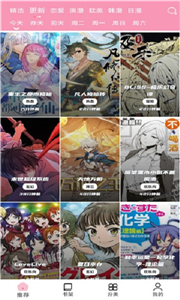 耽火漫画去广告版
