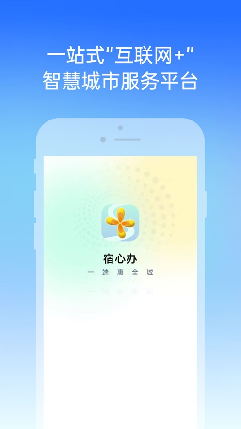 宿心办