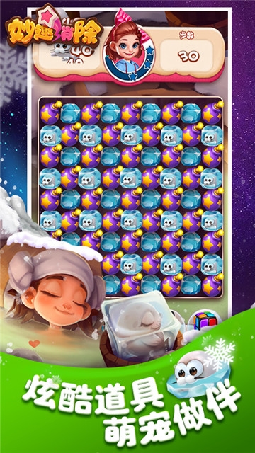 妙趣消除截图2