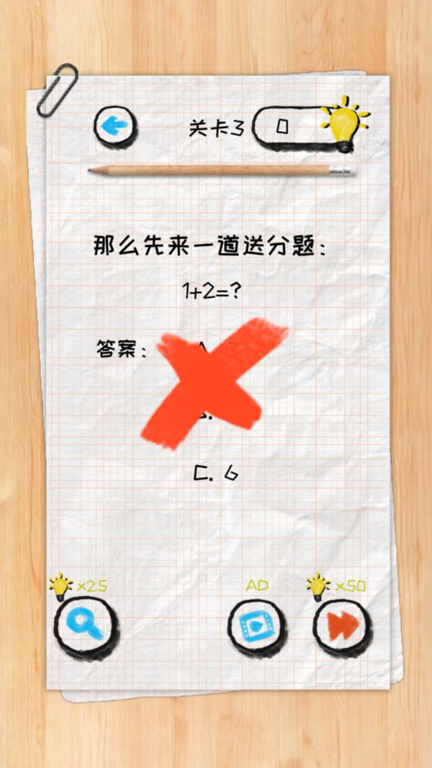 脑力状元游戏安卓版 截图0