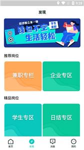 职堆堆兼职