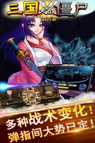 三国大战僵尸 v1.0