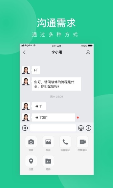 安居乐装截图0