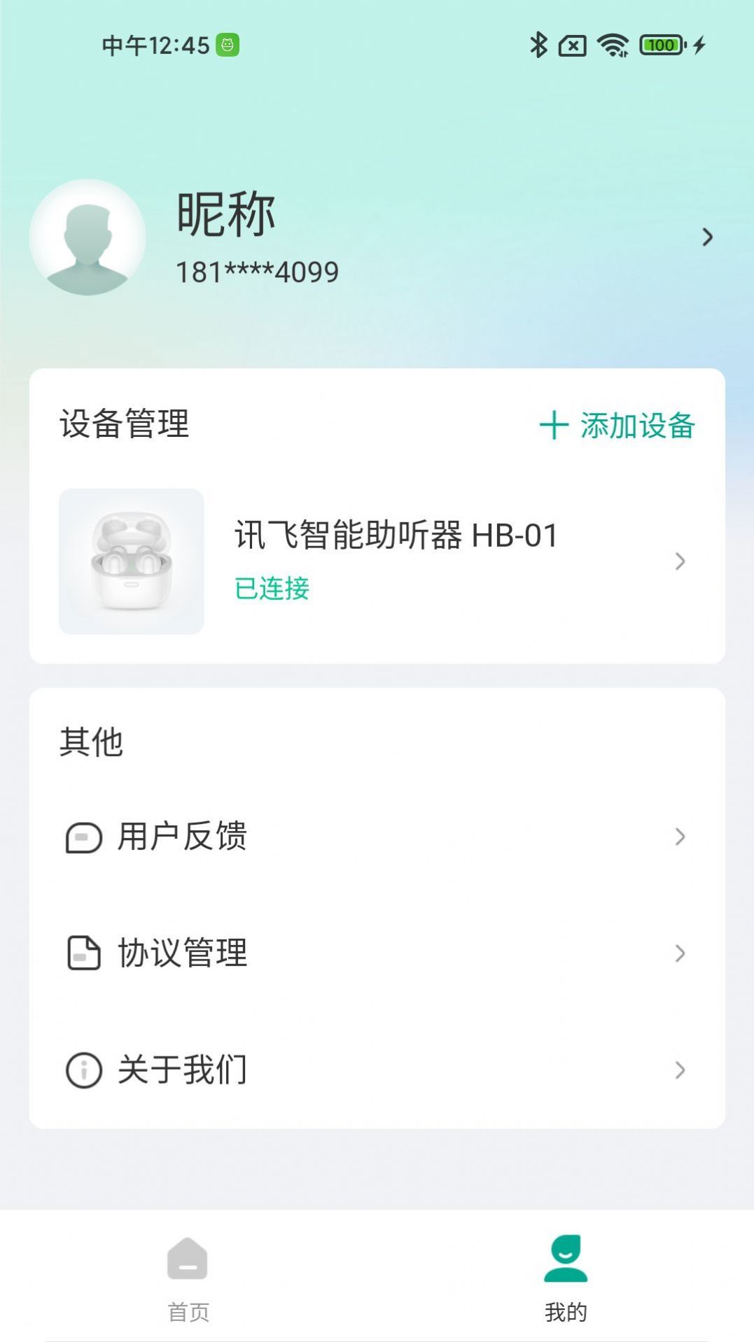 讯飞听力健康截图1