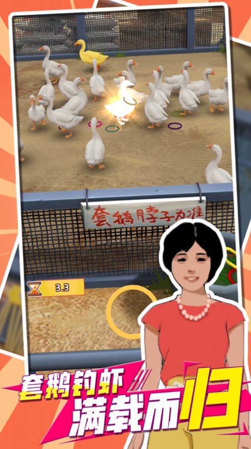 我用圈圈套大鹅游戏官方版图片1