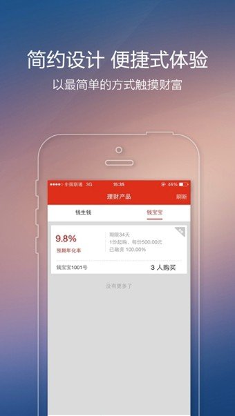 钱妈妈理财 版本：v2.2.9