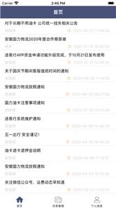 途易行截图1