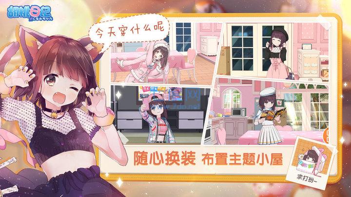 胡桃日记cdk最新2022截图1