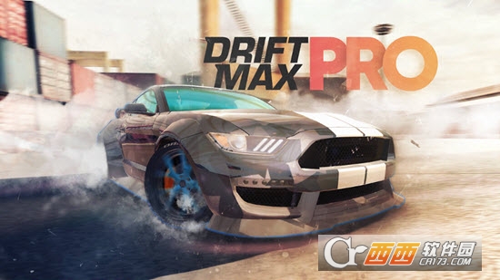 顶级漂移Drift Max Pro