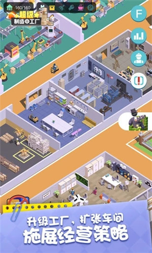 超级制造工厂游戏下载截图2