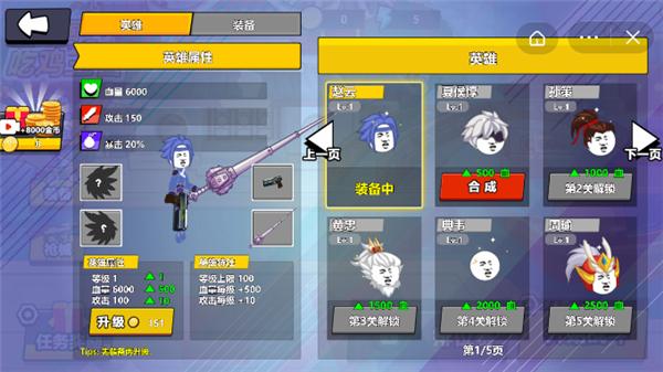 三国吃鸡王者截图0