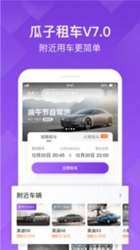 瓜子租车截图3