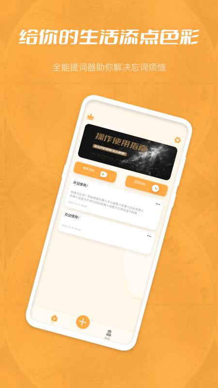 玉米提词器截图0